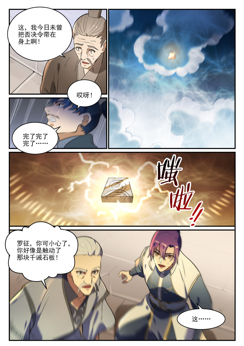 第855话 误触结界12