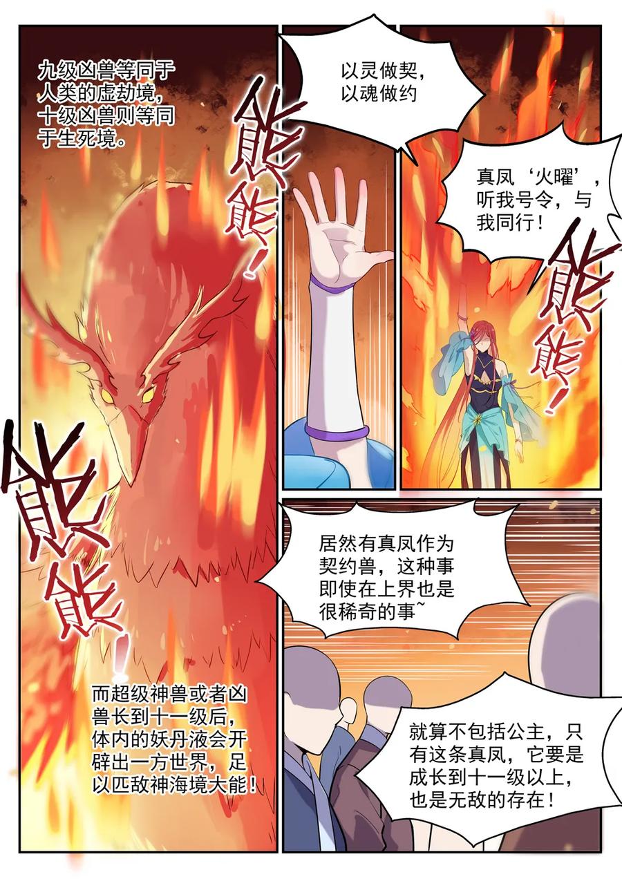 第385话 真风之火5