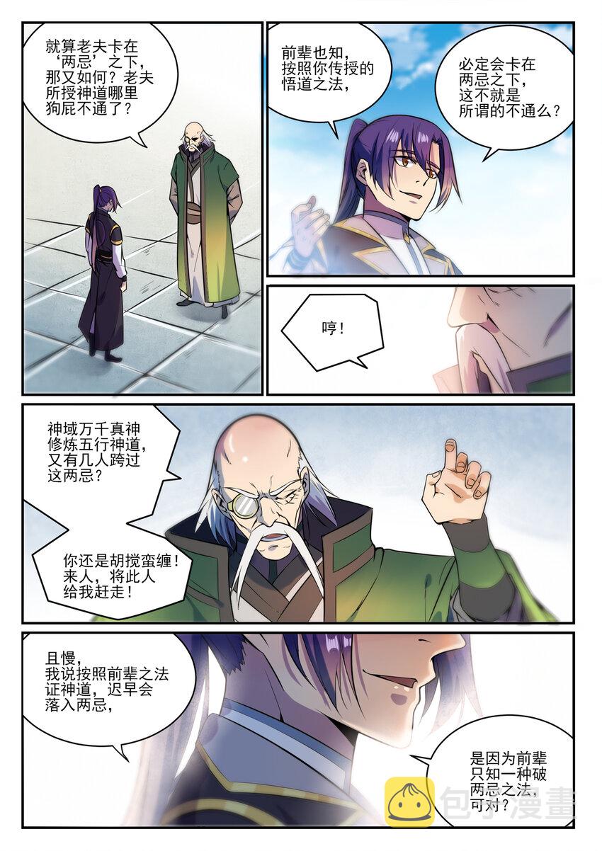 第848话 含天府论道12