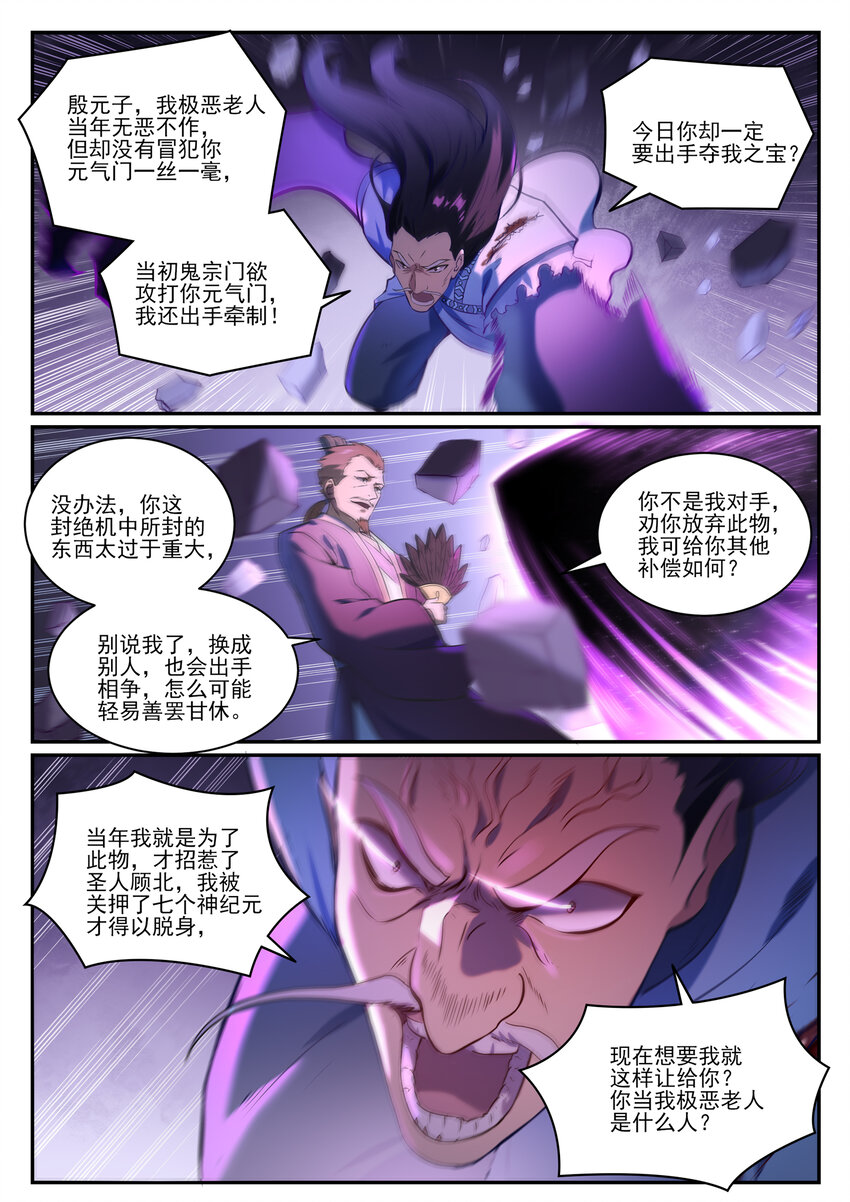 第839话 喜怒无常鬼9