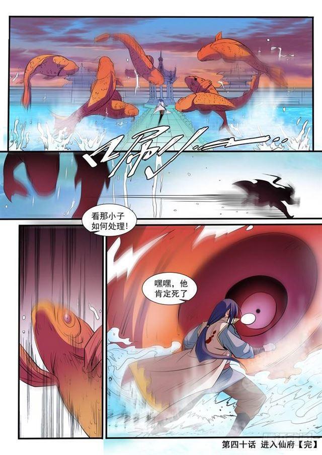 第40话 进入仙府15