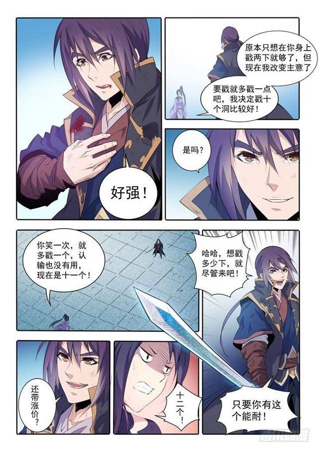 第67话 青鸾血脉14