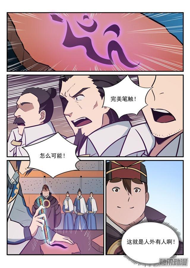 第181话 人外有人7