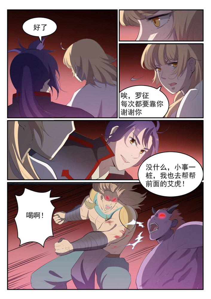 第549话 三王之力8