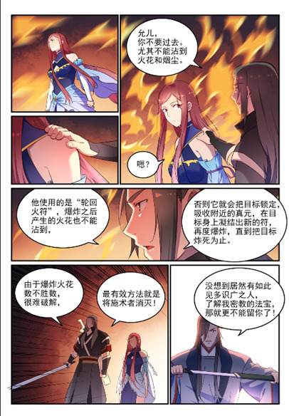 第638话 暗箭伤人11