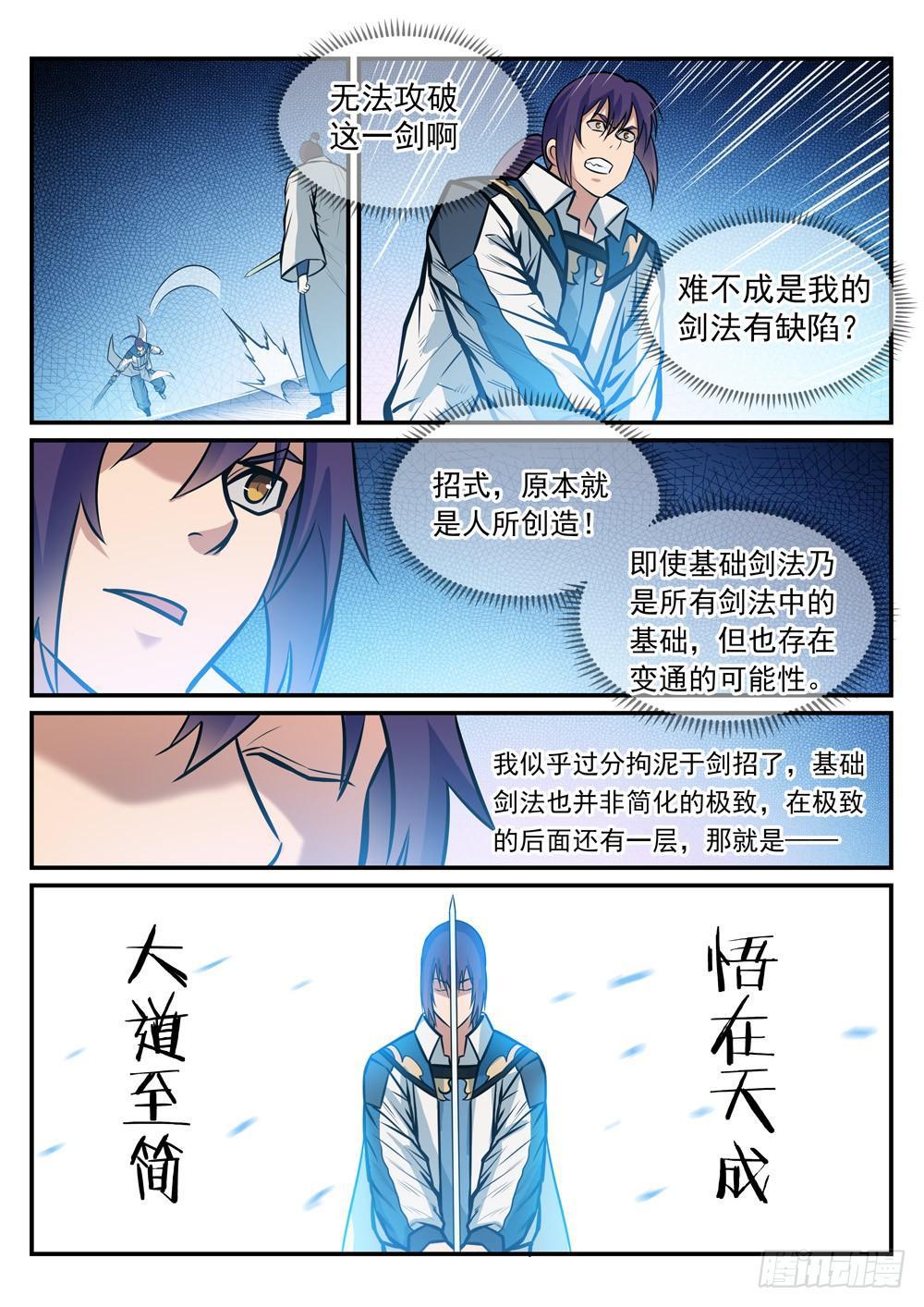 第248话 大道天成6