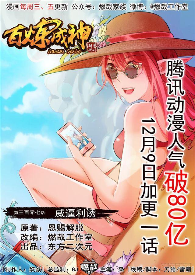 第307话 威逼利诱3