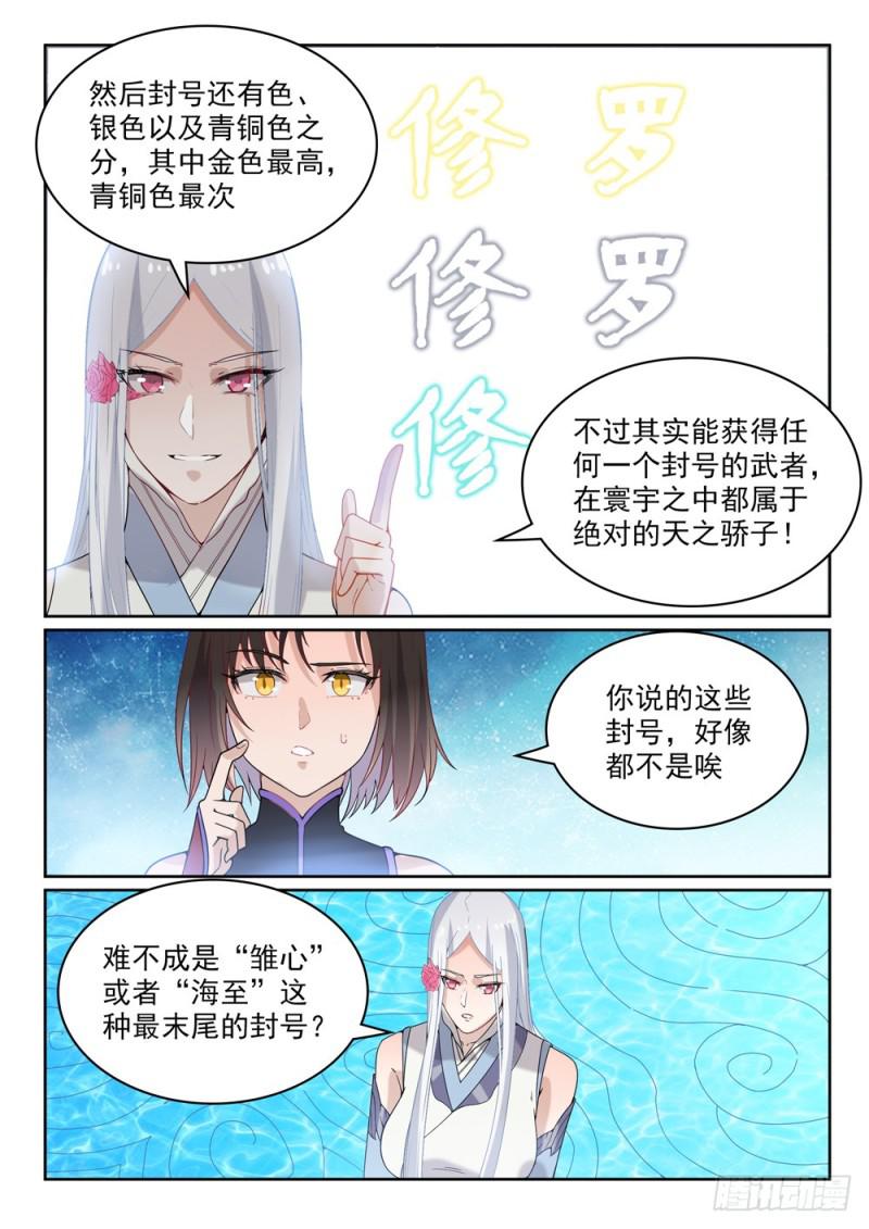 第444话 金色天位8