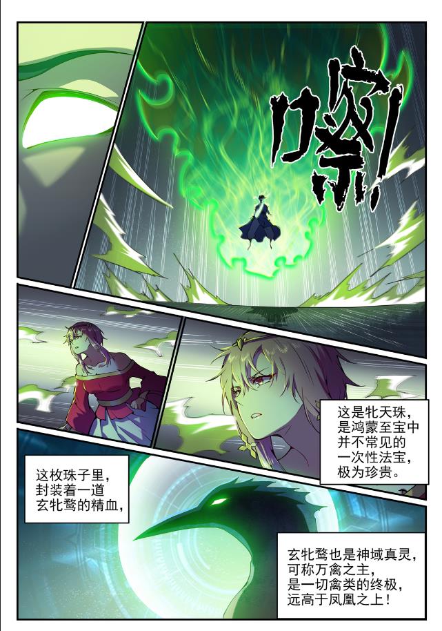 第744话 牝天珠9