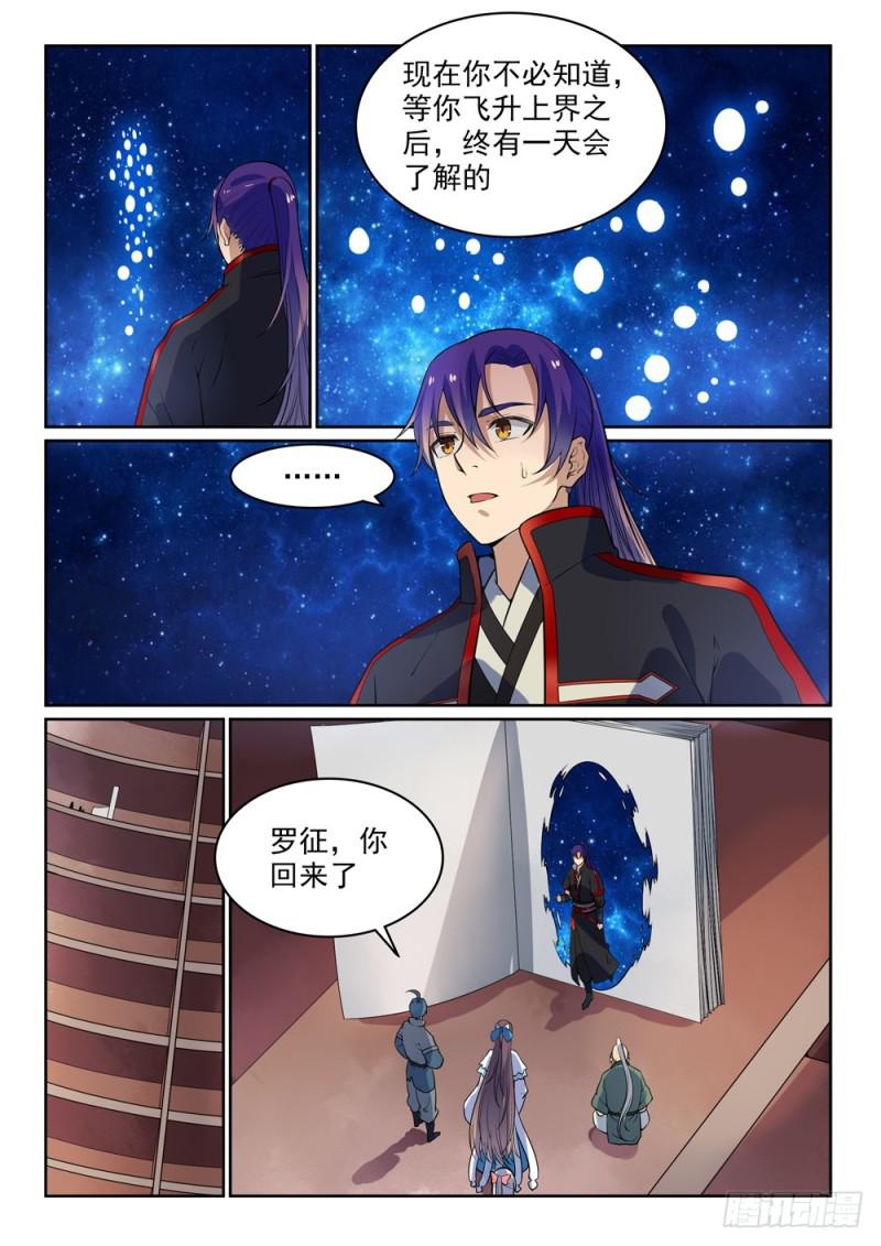 第484话 拜师学艺10