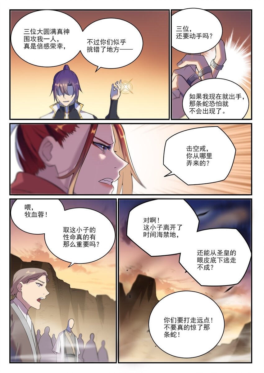 第916话 羣起攻之9