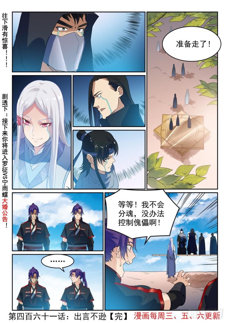 第461话 出言不逊16