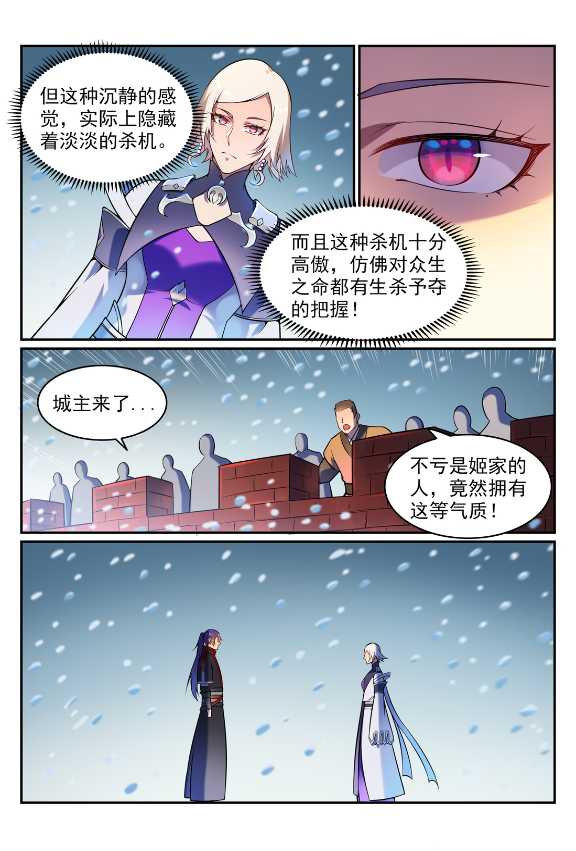 第588话 城主驾临2