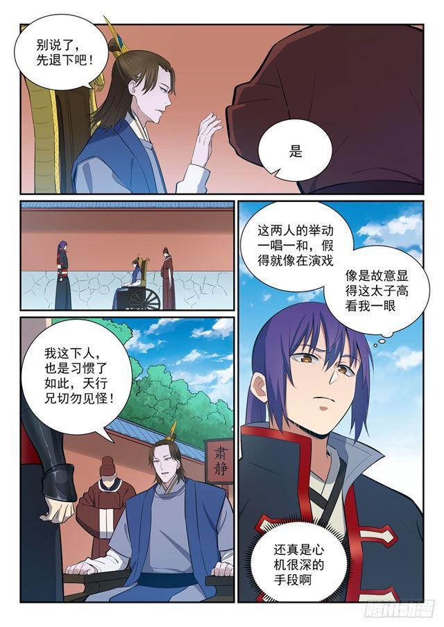 第368话 分庭抗礼10