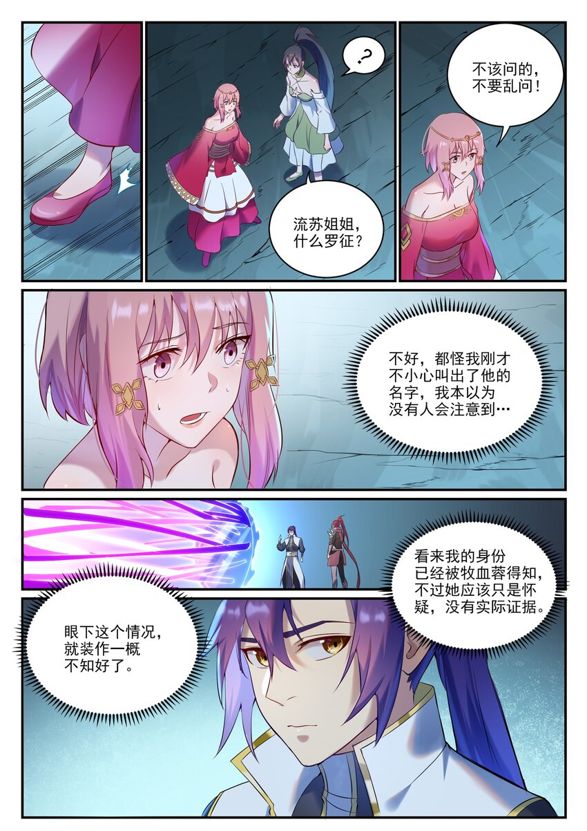 第910话 混淆视听3