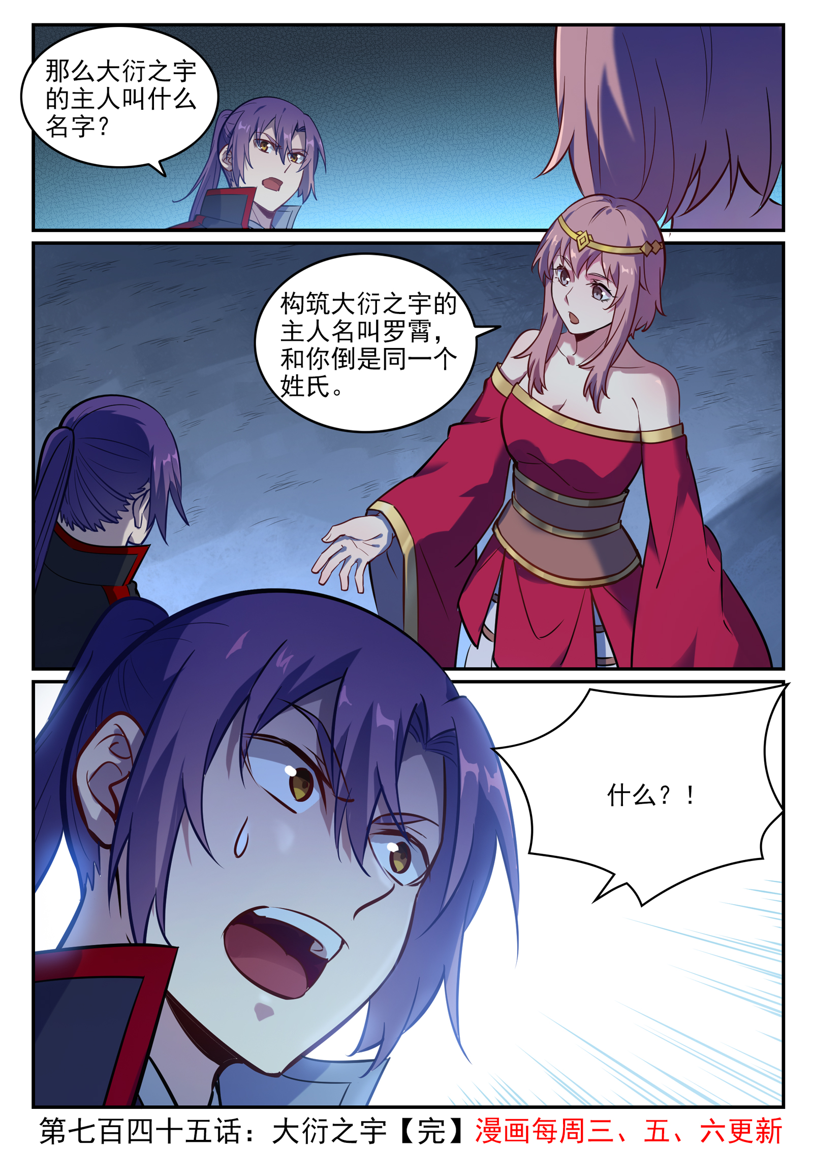 第745话 大衍之宇15