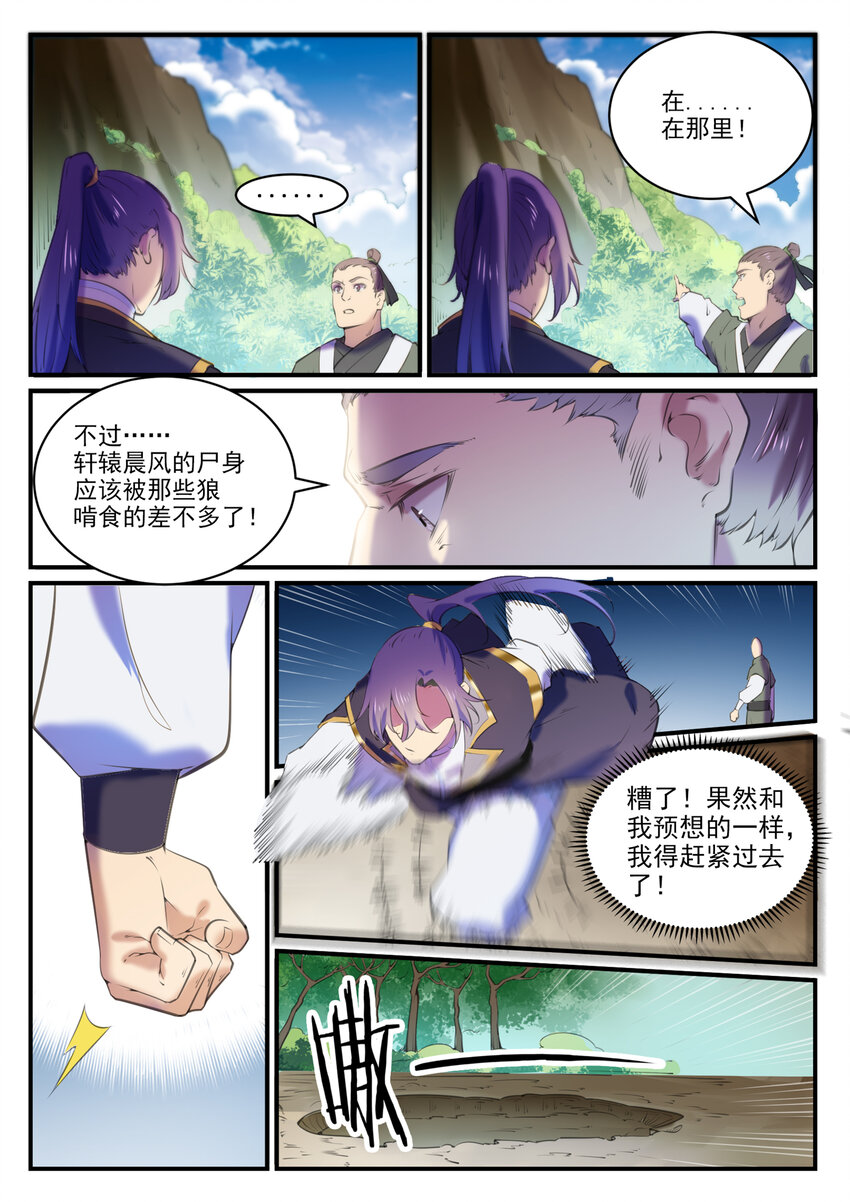 第800话 横扫铁月城12