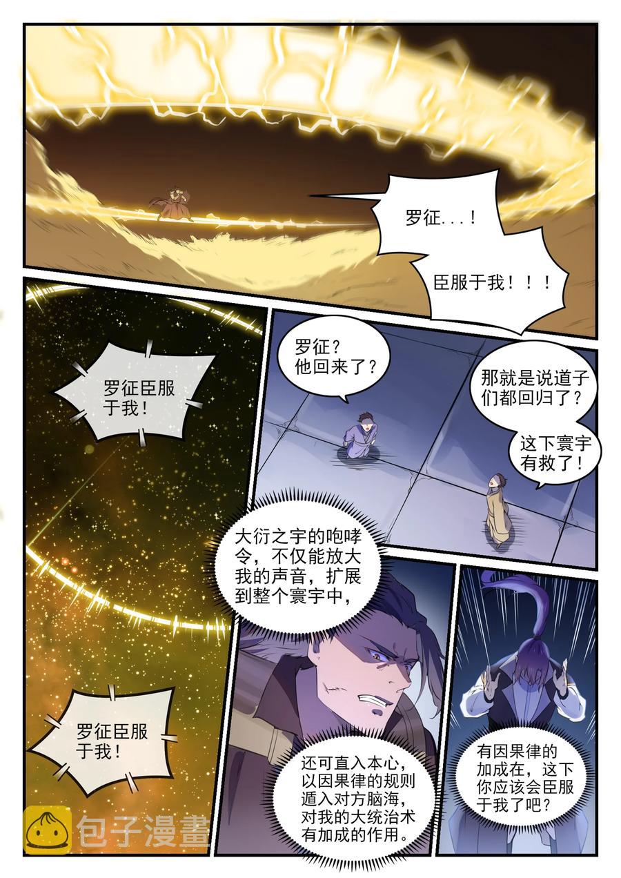 第770话 大统治术11