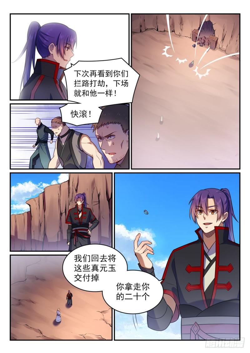 第495话 传音千里7