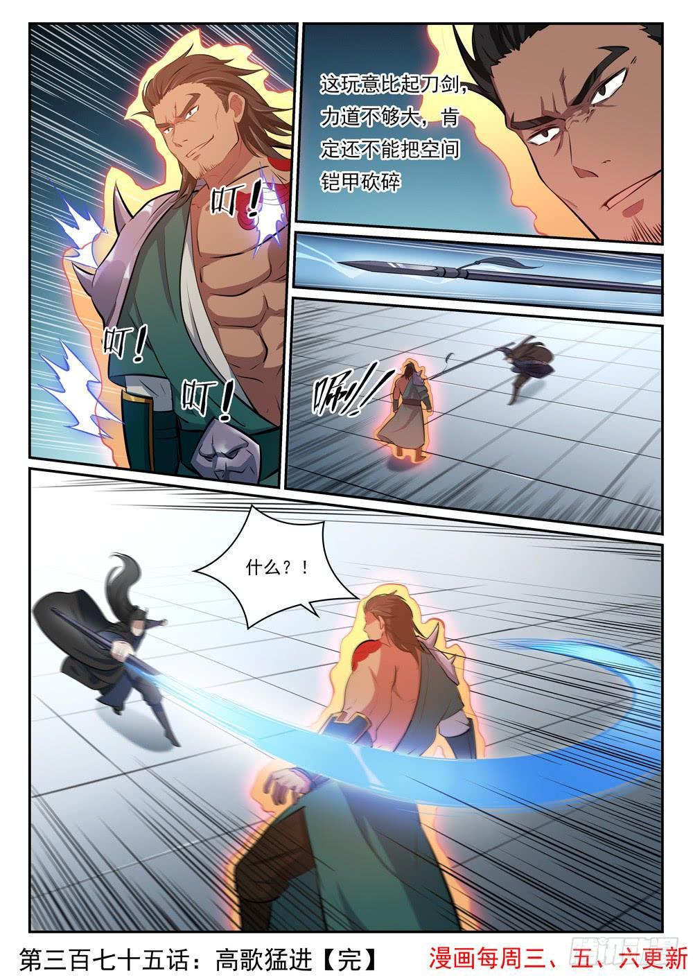 第375话 高歌猛进16