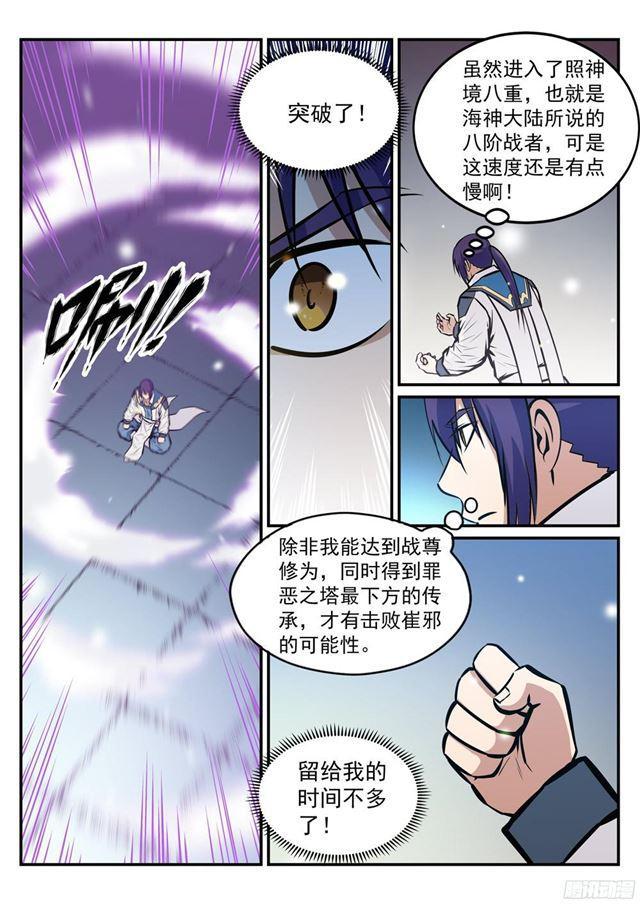 第231话 星辰战体10
