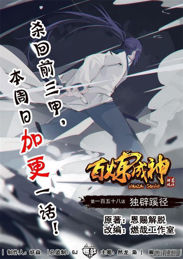 第158话 独辟蹊径0