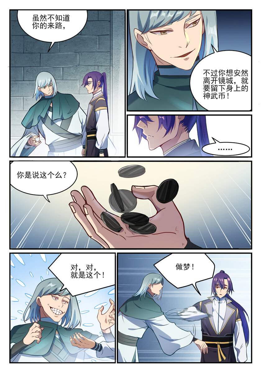 第847话 镜城风波13
