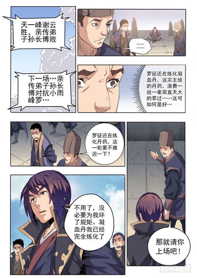 第66话 佛之轮回5