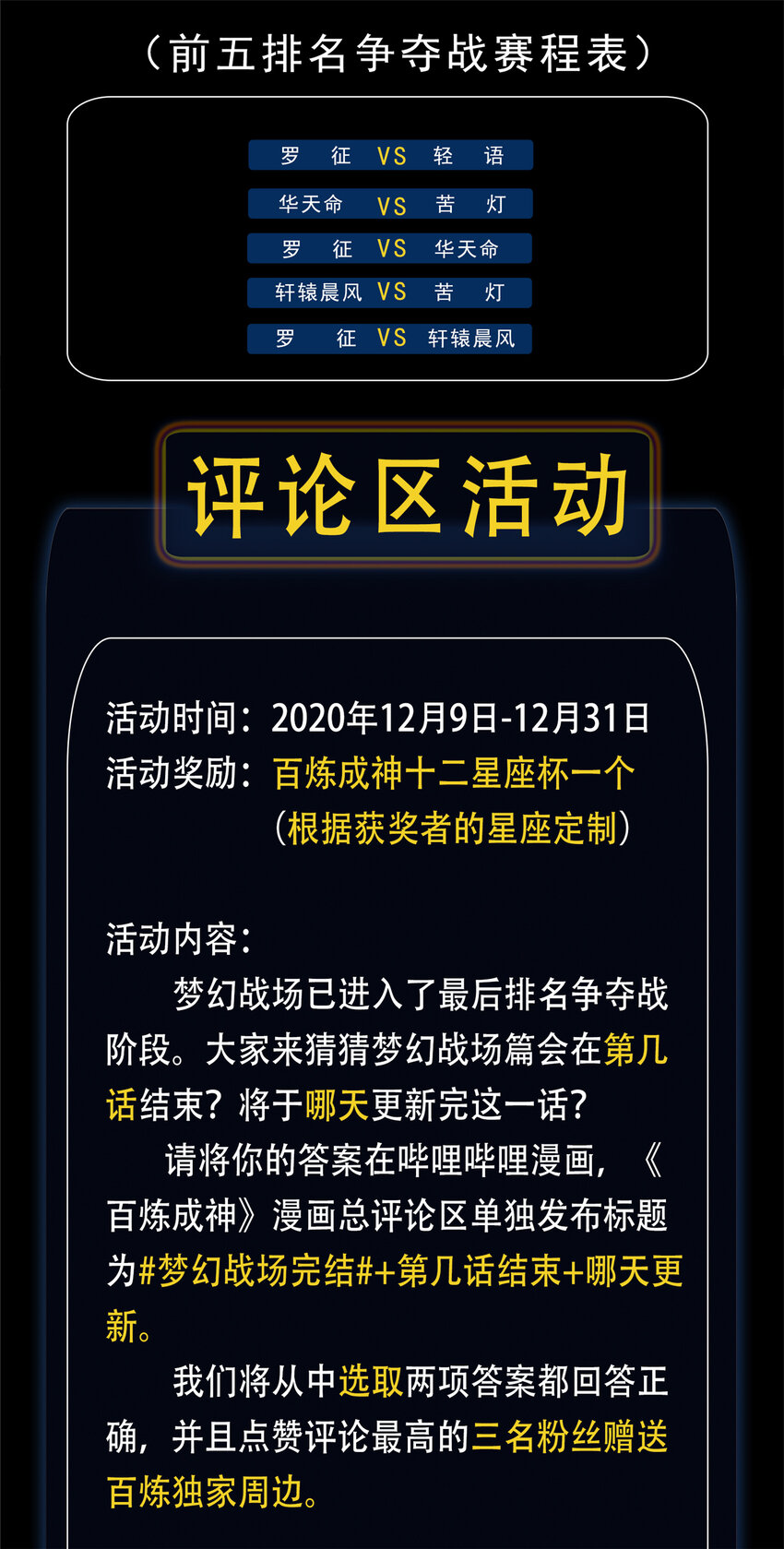 精彩活动 梦幻战场赛程表1