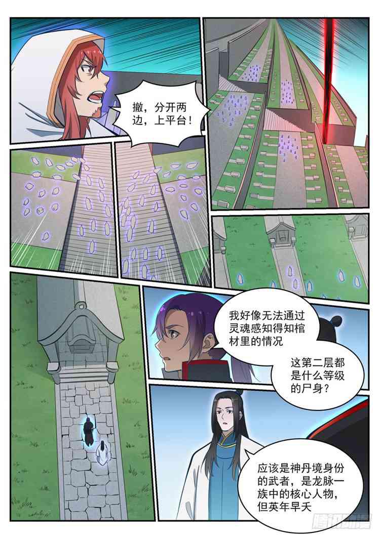 第424话 墓园机关8