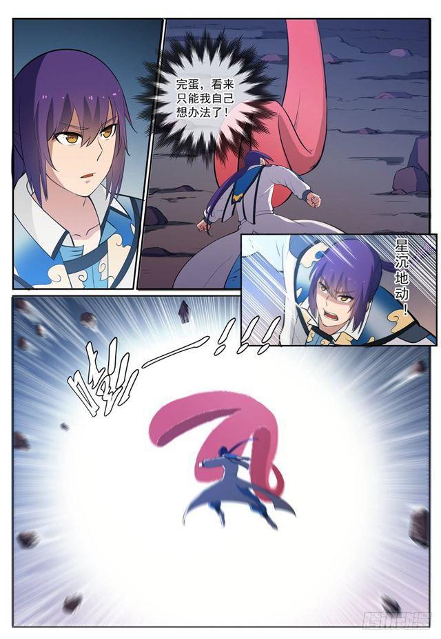 第277话 莽牯巨蟾10
