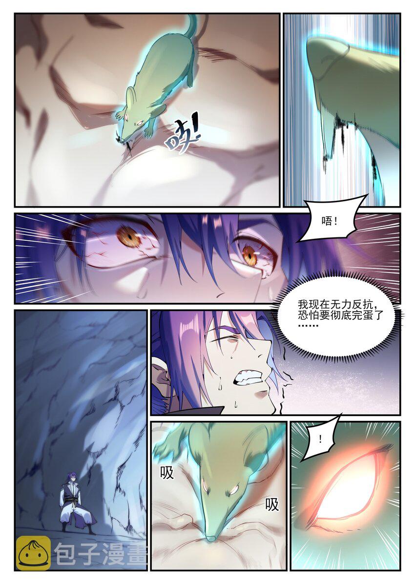 第842话 天翻地覆6