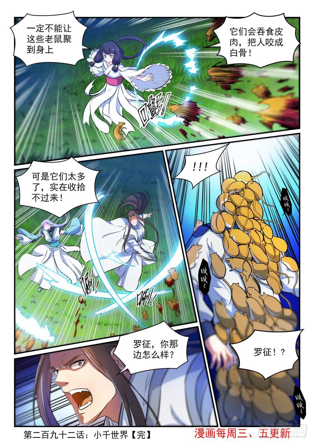 第292话 小千世界15