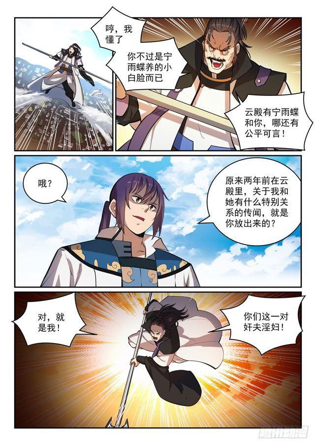 第319话 平叛除孽4