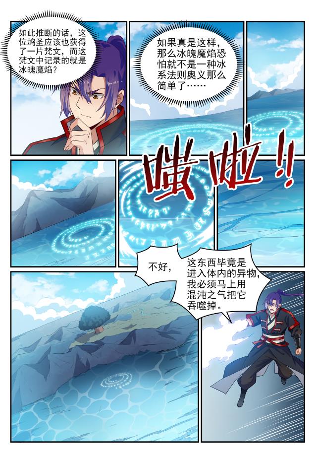 第747话 梵文奥义14
