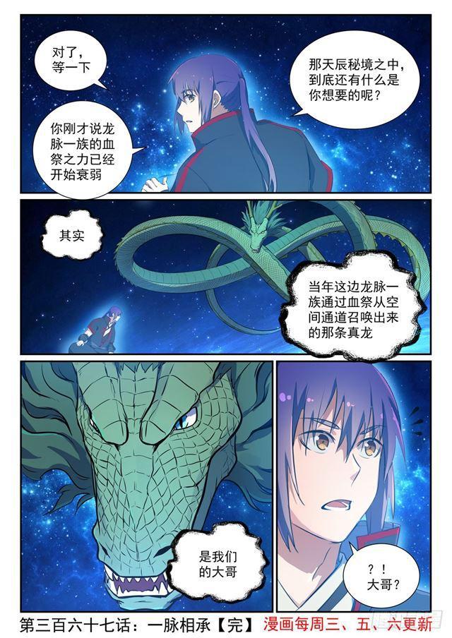 第367话 一脉相承15