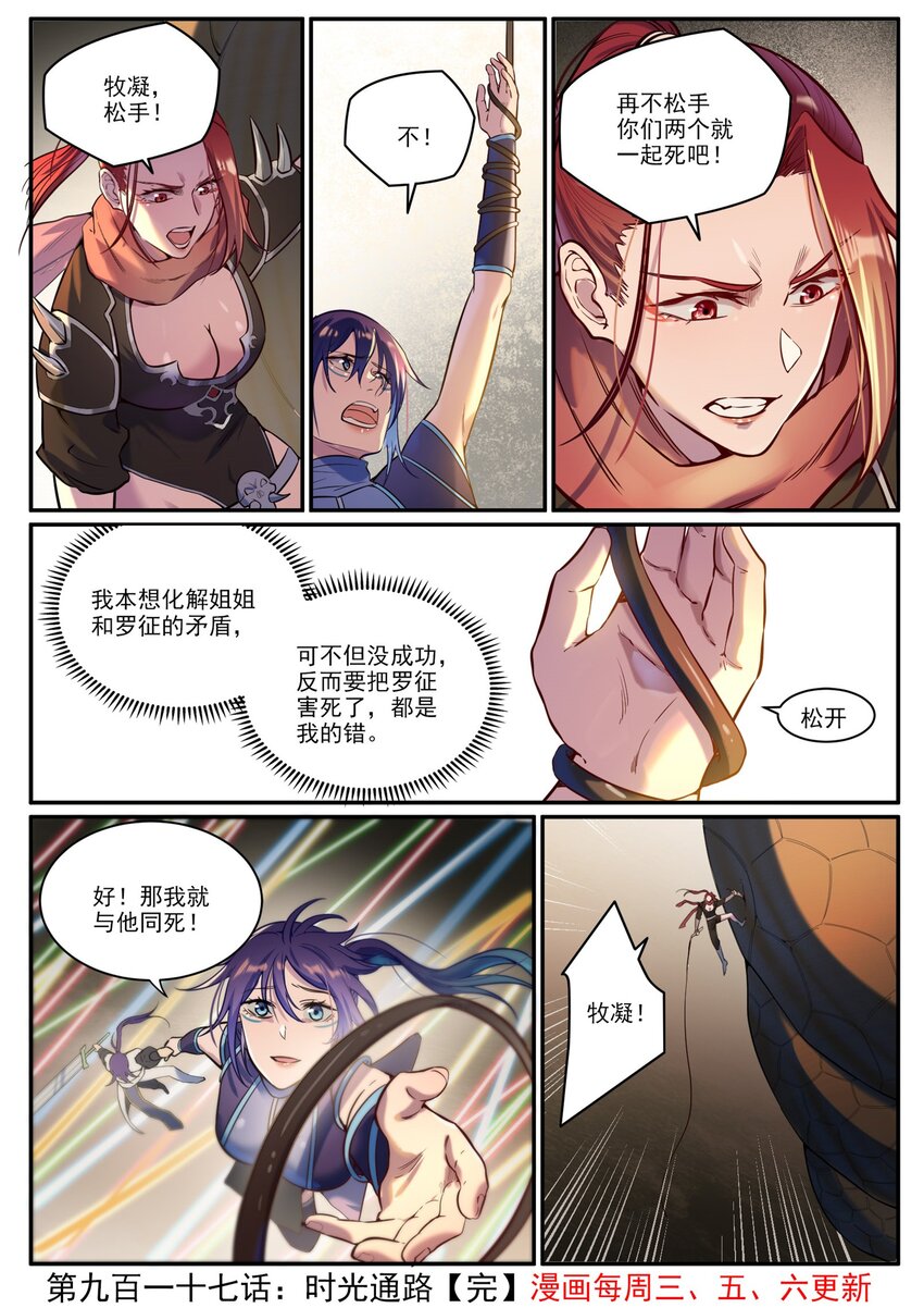 第917话 时光通路15