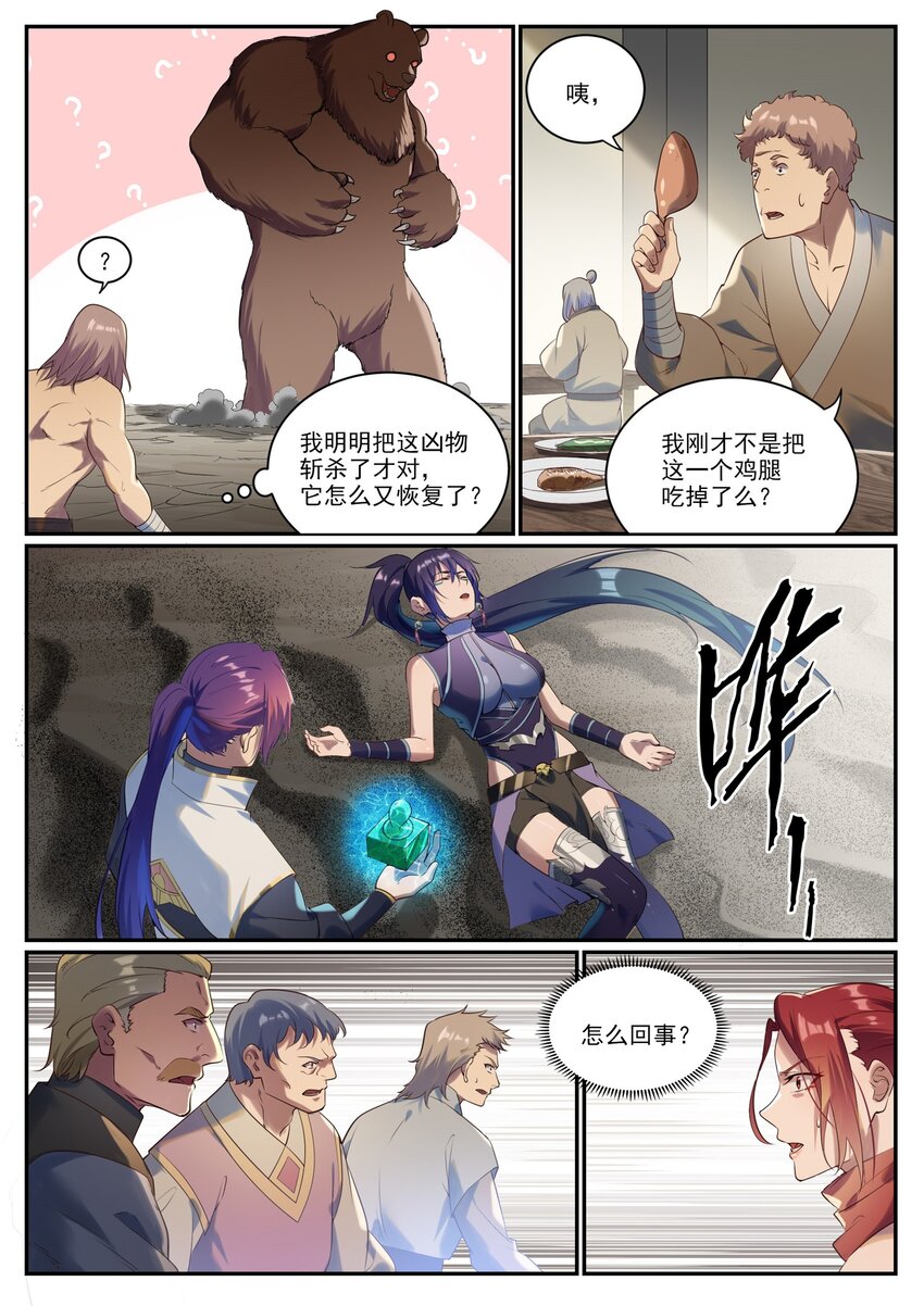 第919话 时间之蠹2