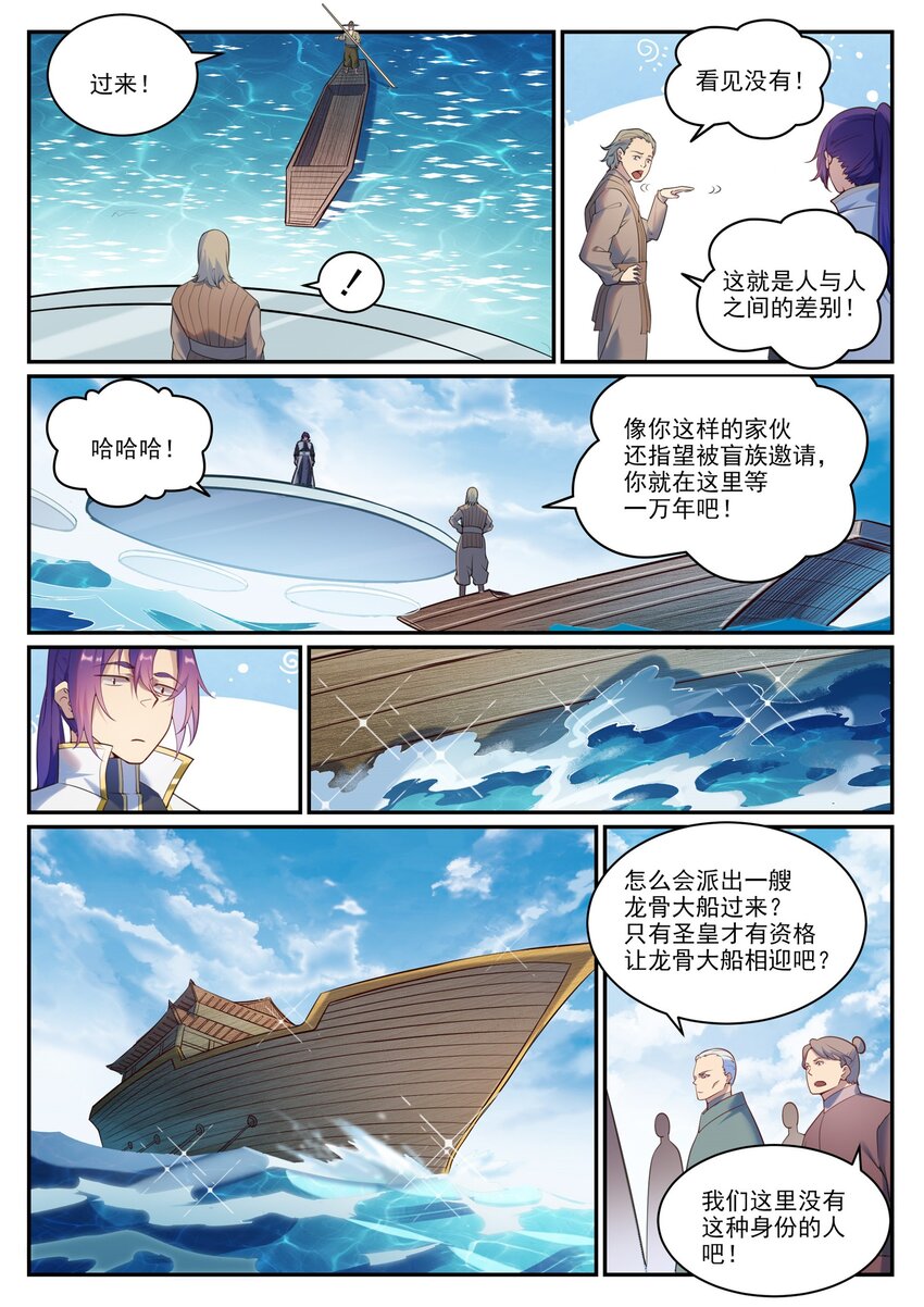 第900话 去往凌日2