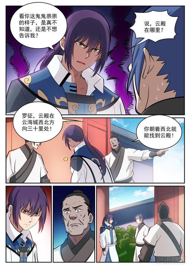 第316话 云殿叛乱5