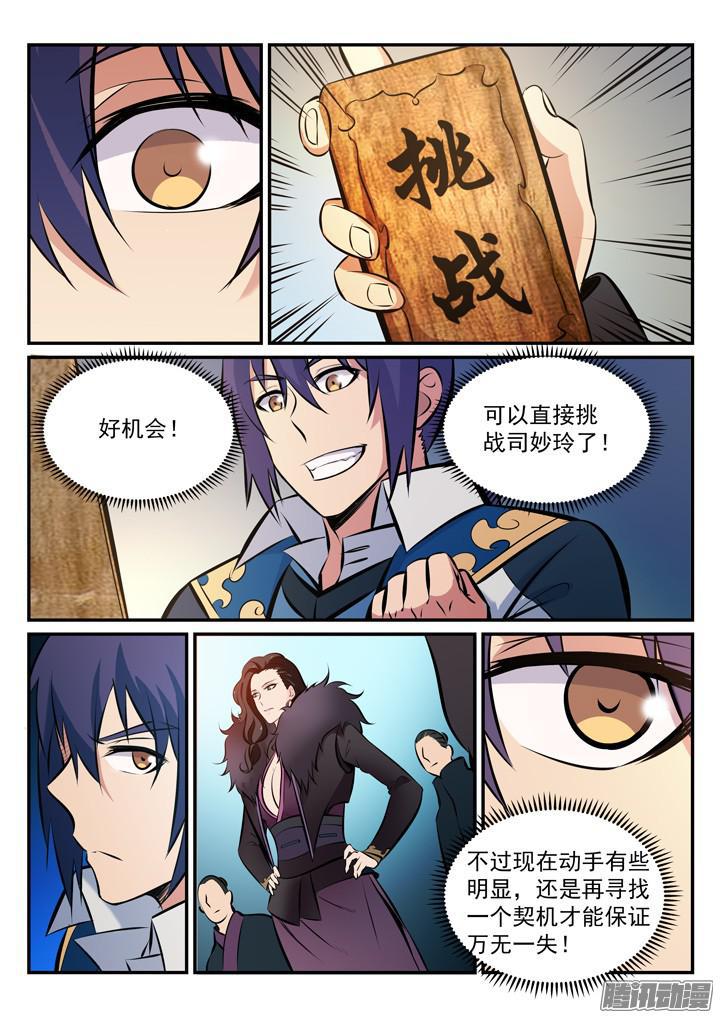 第172话 崔邪之子9