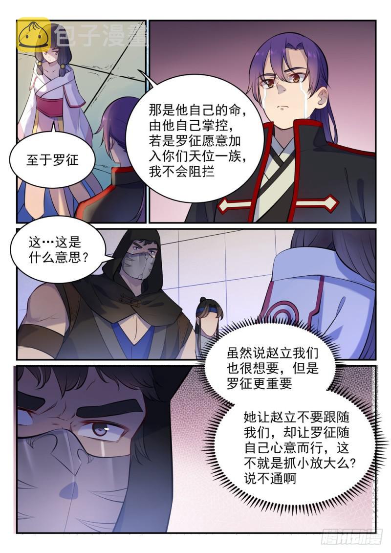 第463话 无命者5