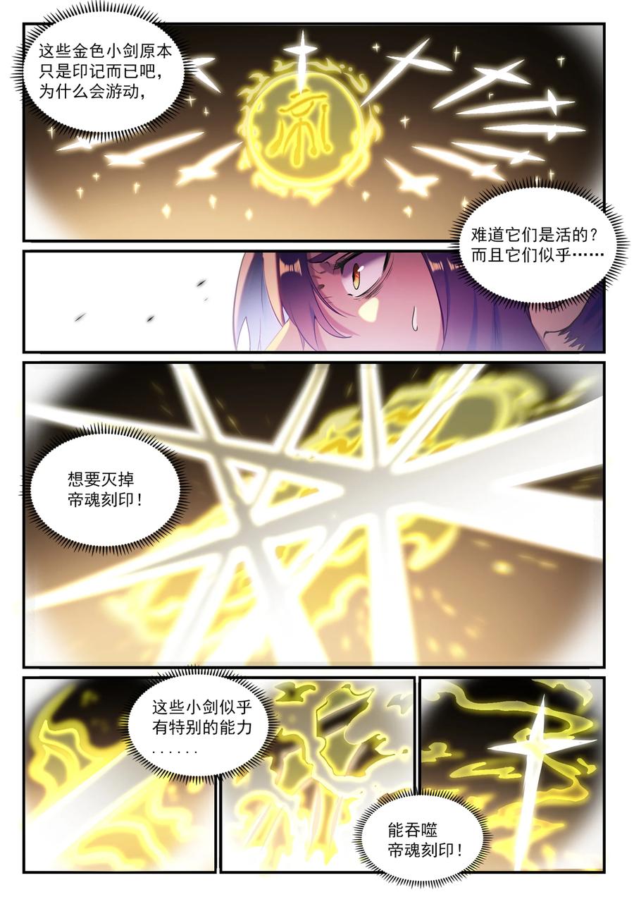第828话 剑出无我5