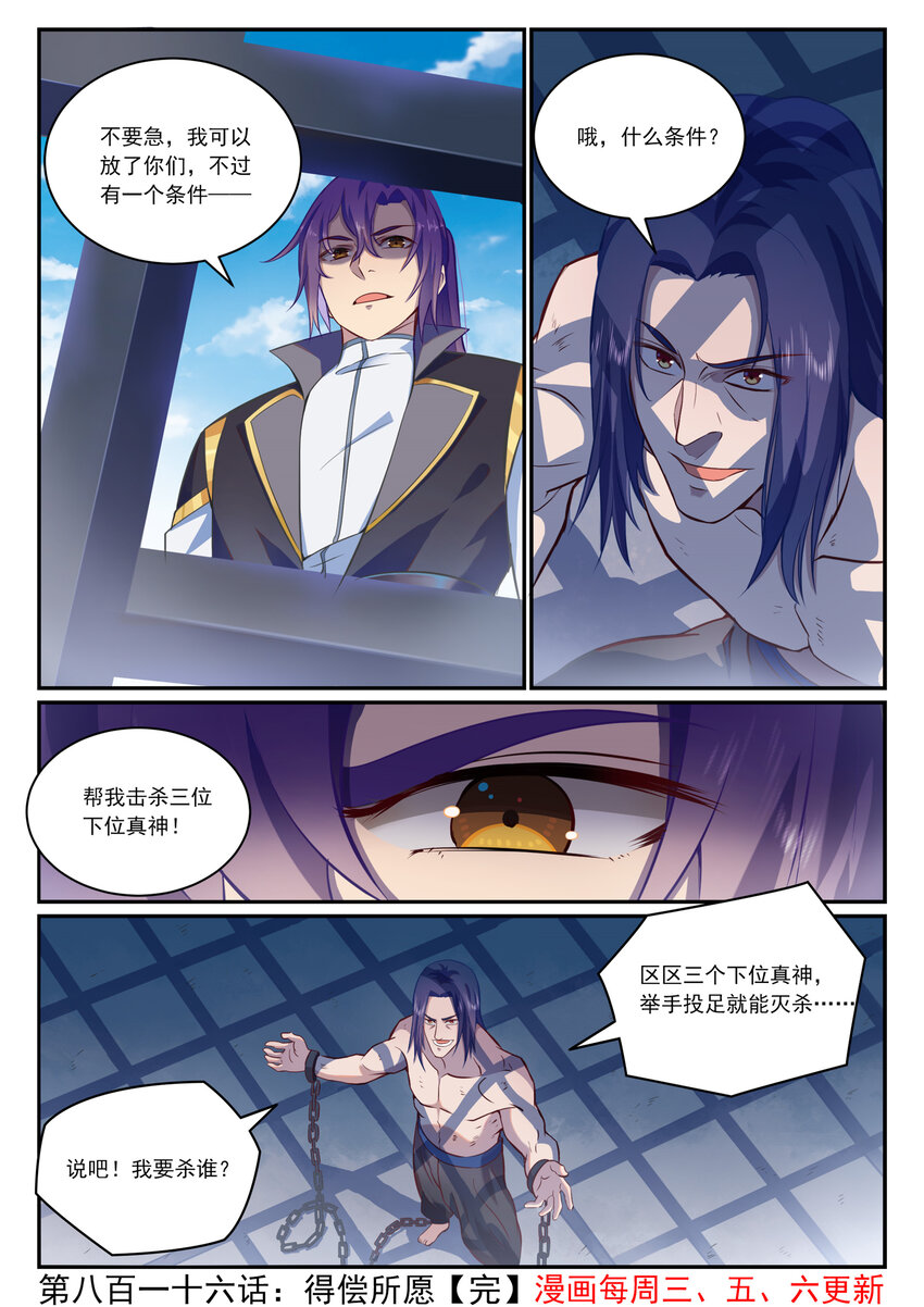 第816话 得偿所愿15