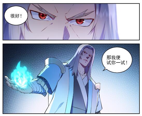 第628话 陈皇弈剑26