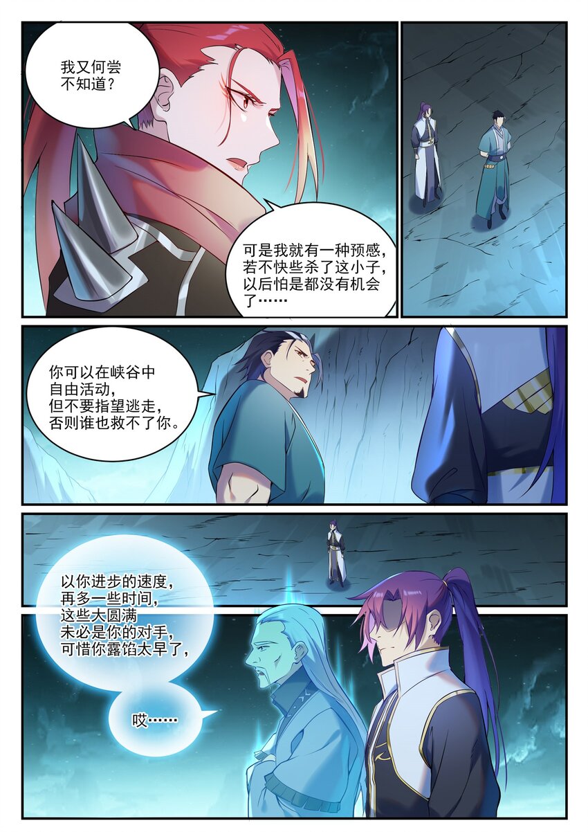 第910话 混淆视听11