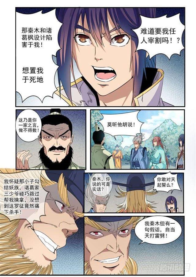 第48话 开堂大审1