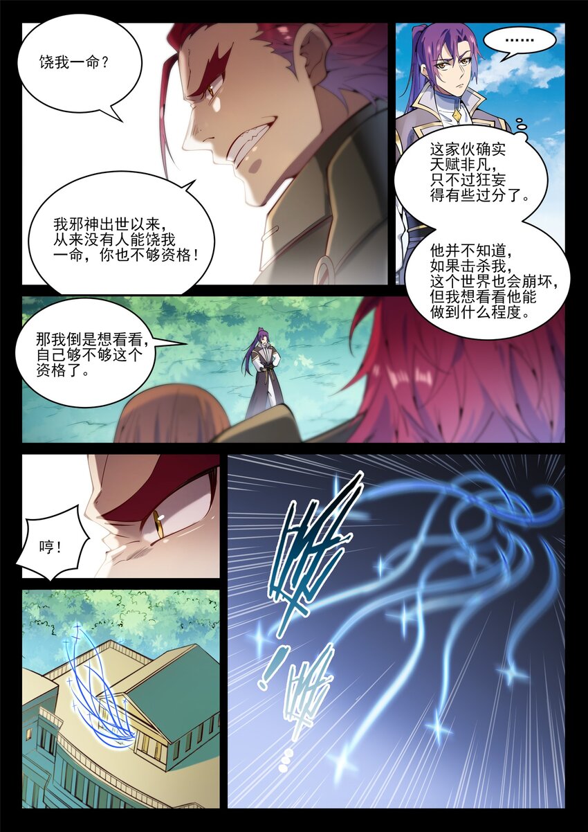 第843话 初战邪神7