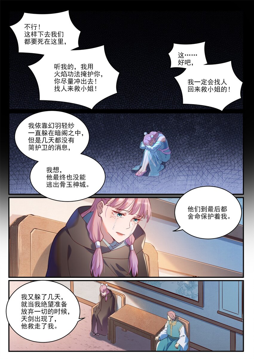 第923话 举贤荐能14