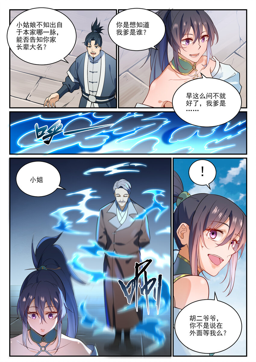 第856话 选贤择能3